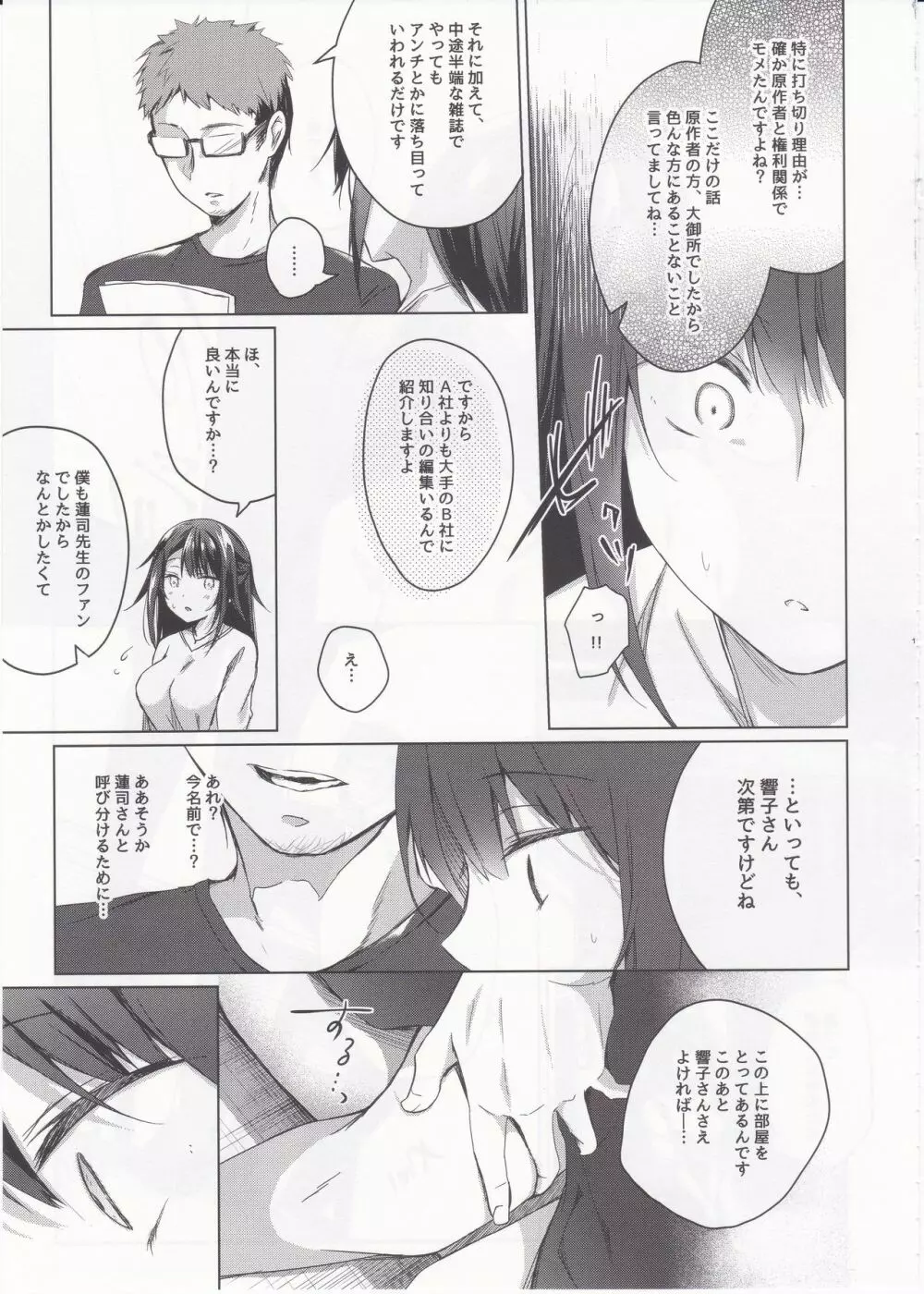 コ○ティア出張編集部に行った日から妻の様子が… Page.10