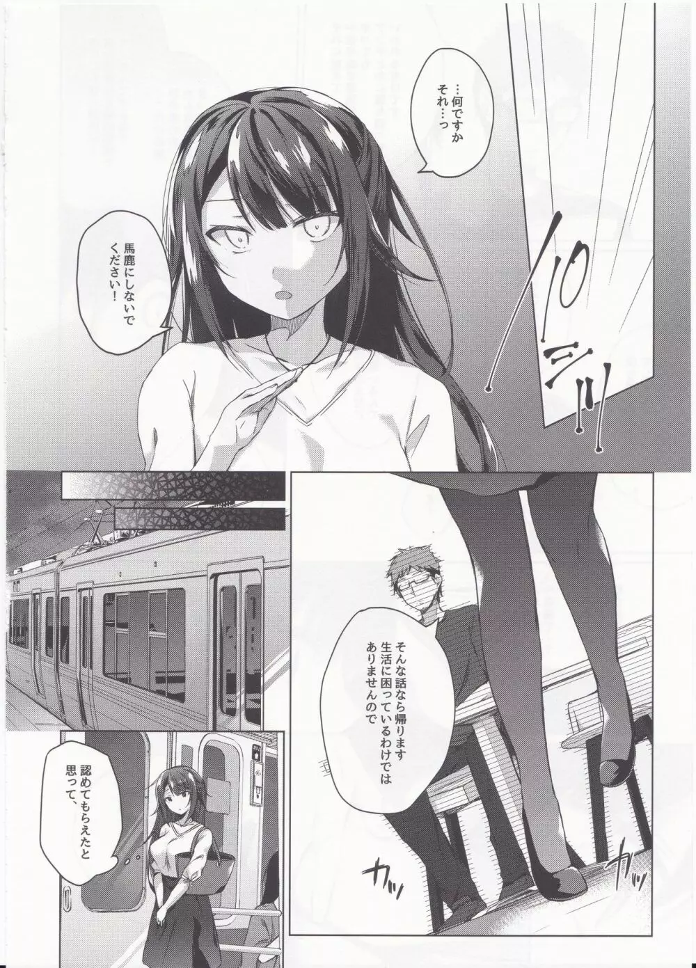 コ○ティア出張編集部に行った日から妻の様子が… Page.11