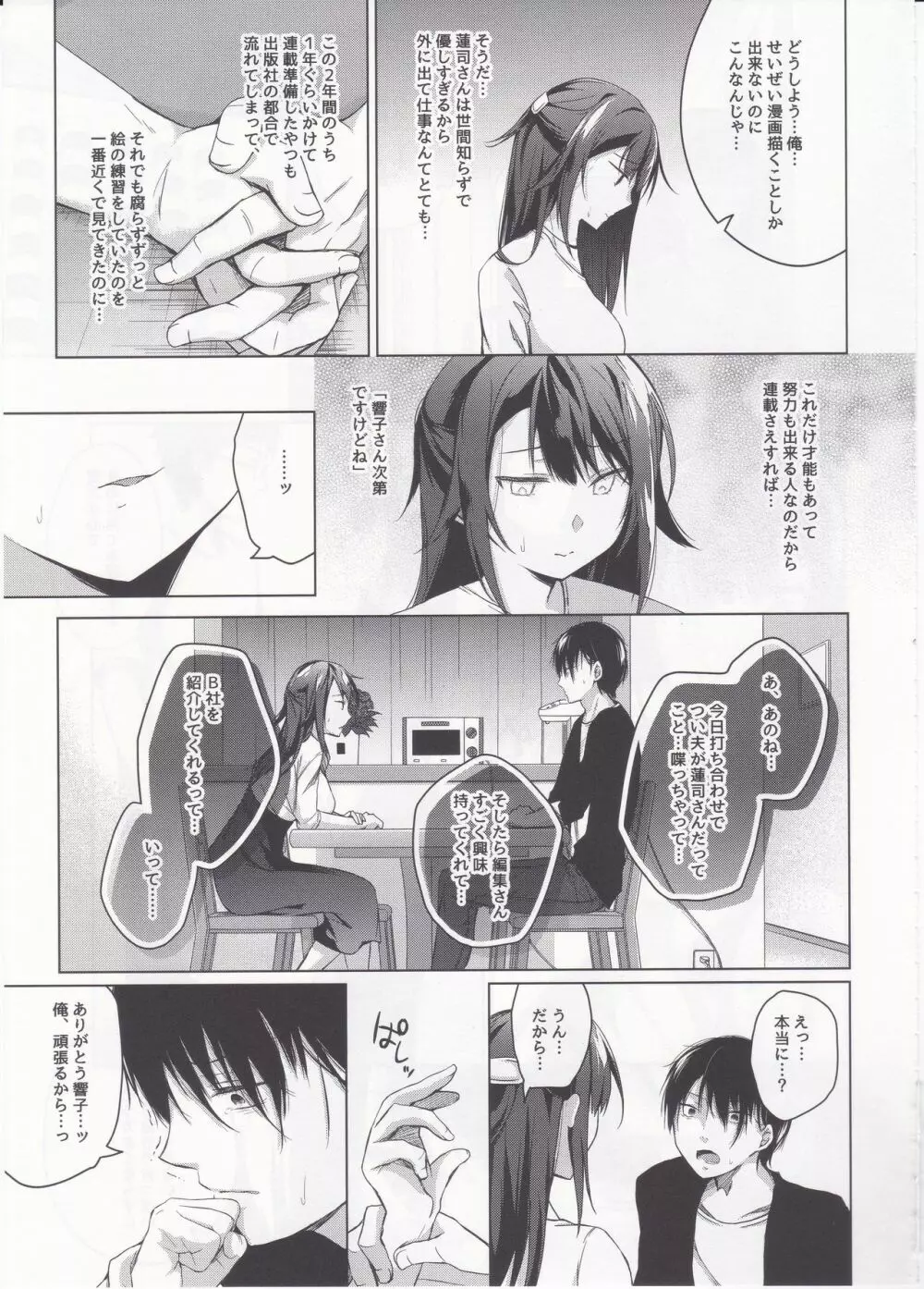 コ○ティア出張編集部に行った日から妻の様子が… Page.14