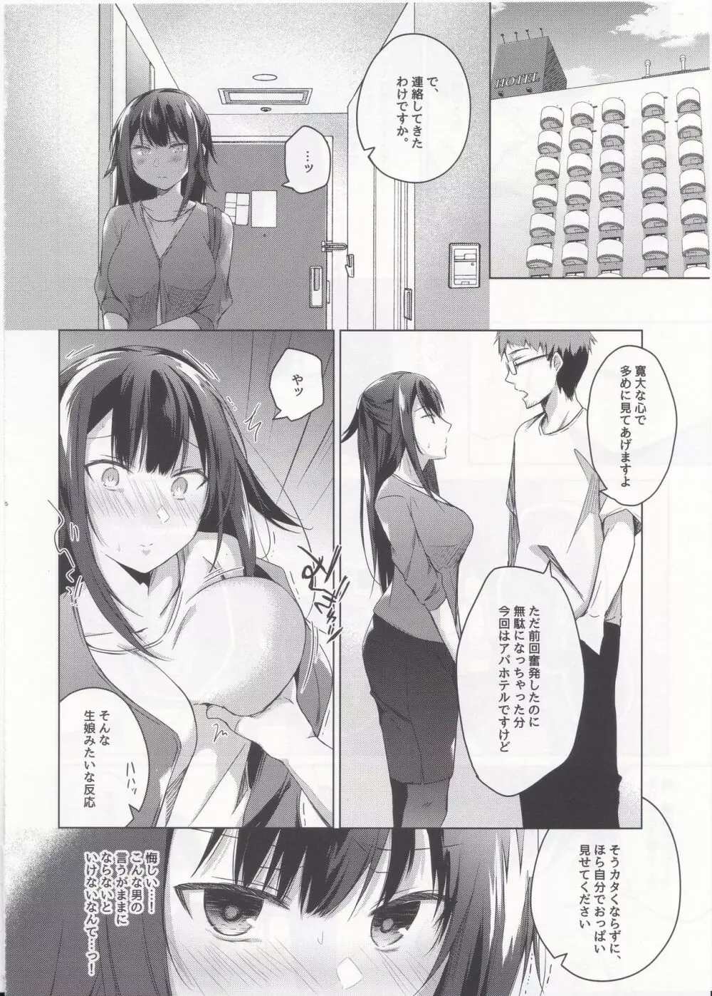 コ○ティア出張編集部に行った日から妻の様子が… Page.15