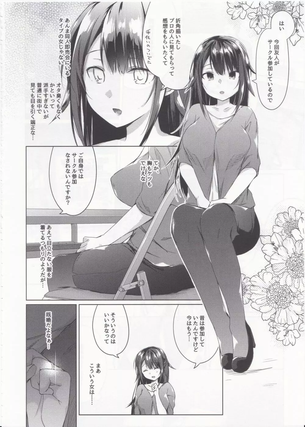 コ○ティア出張編集部に行った日から妻の様子が… Page.5