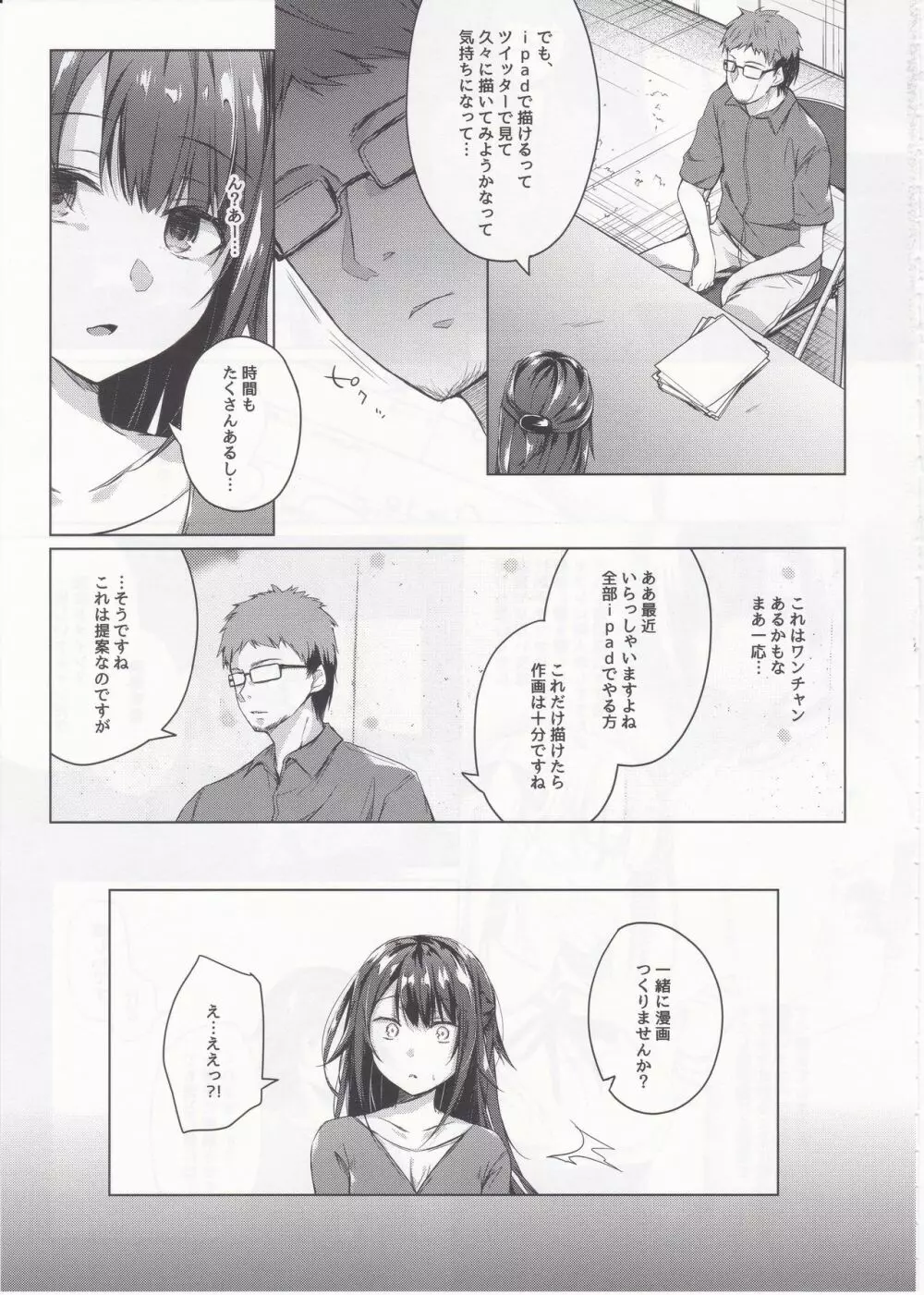 コ○ティア出張編集部に行った日から妻の様子が… Page.6