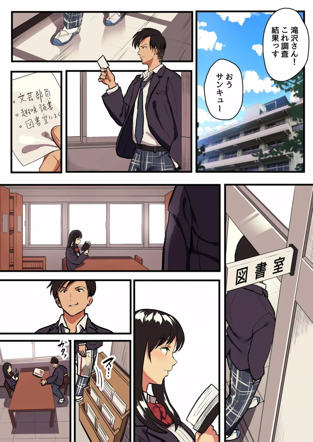 君の涙の理由を俺はまだ知らない。 Page.10