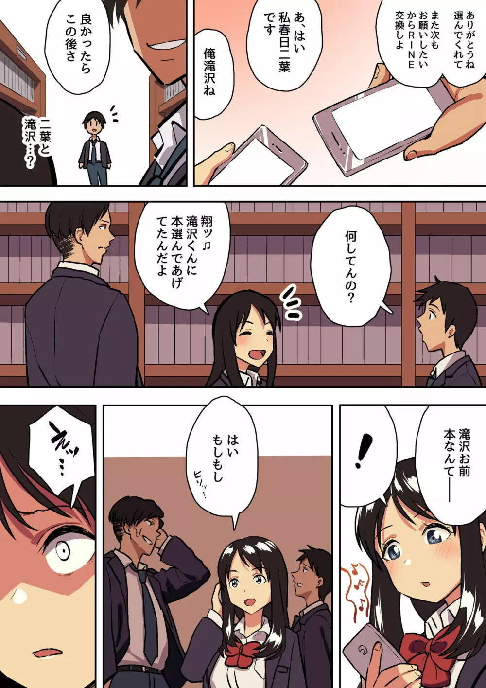 君の涙の理由を俺はまだ知らない。 Page.14