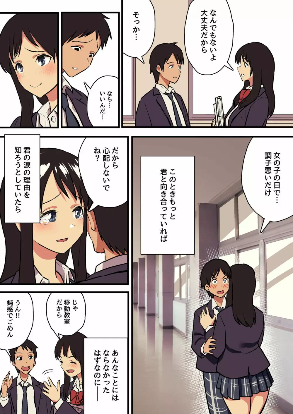 君の涙の理由を俺はまだ知らない。 Page.28