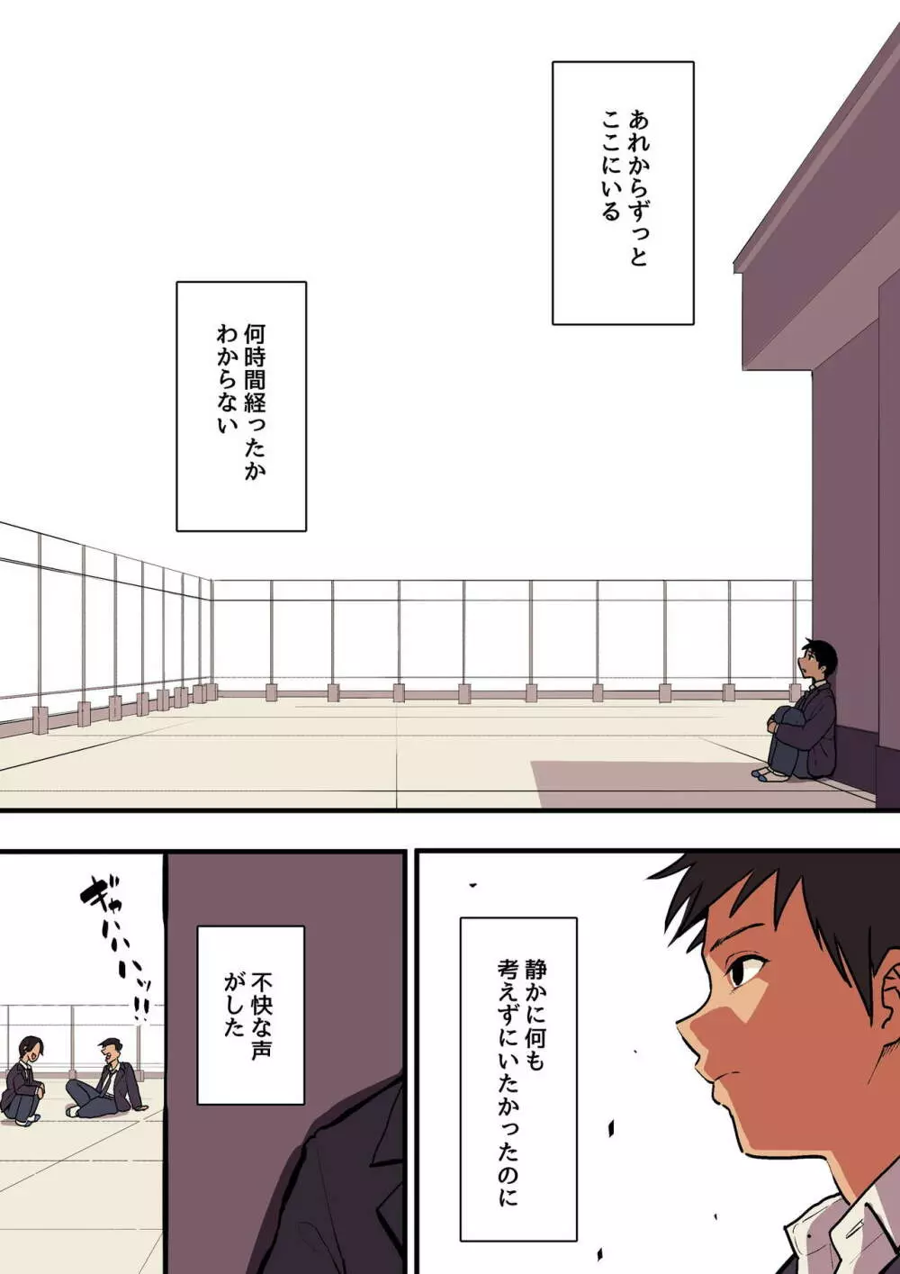 君の涙の理由を俺はまだ知らない。 Page.34