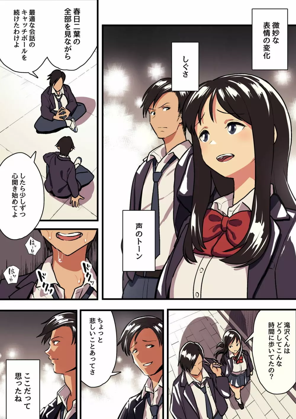 君の涙の理由を俺はまだ知らない。 Page.39