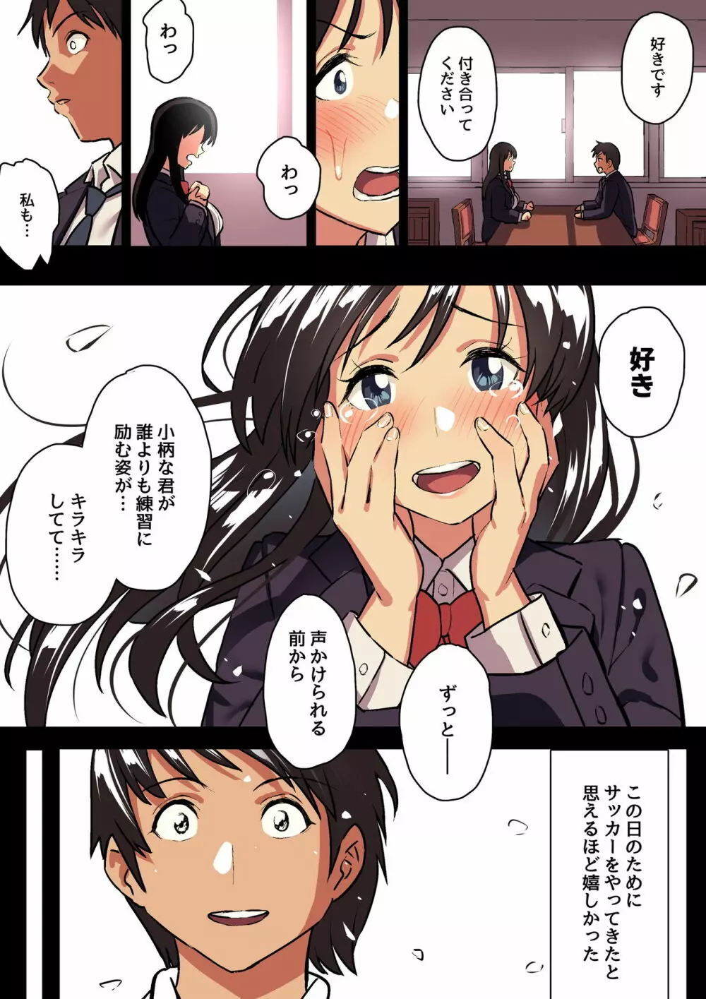 君の涙の理由を俺はまだ知らない。 Page.5