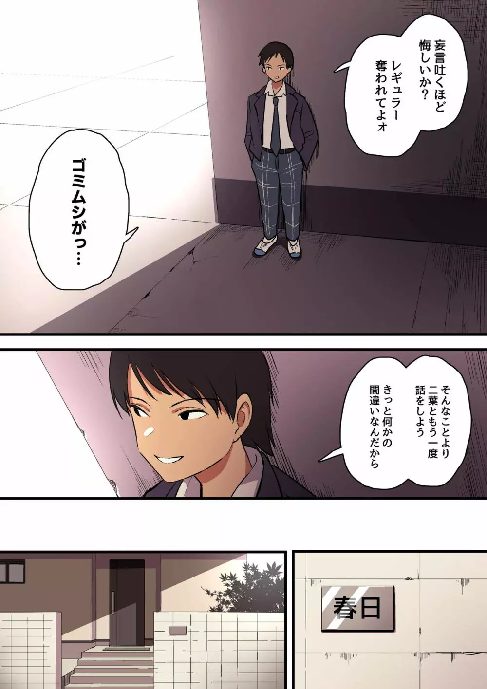 君の涙の理由を俺はまだ知らない。 Page.78