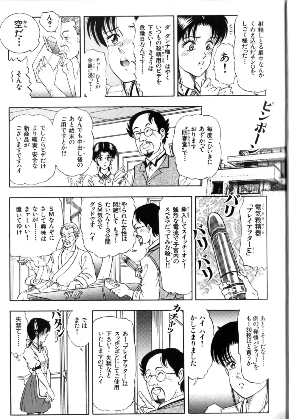 悲しき玩具 Page.13