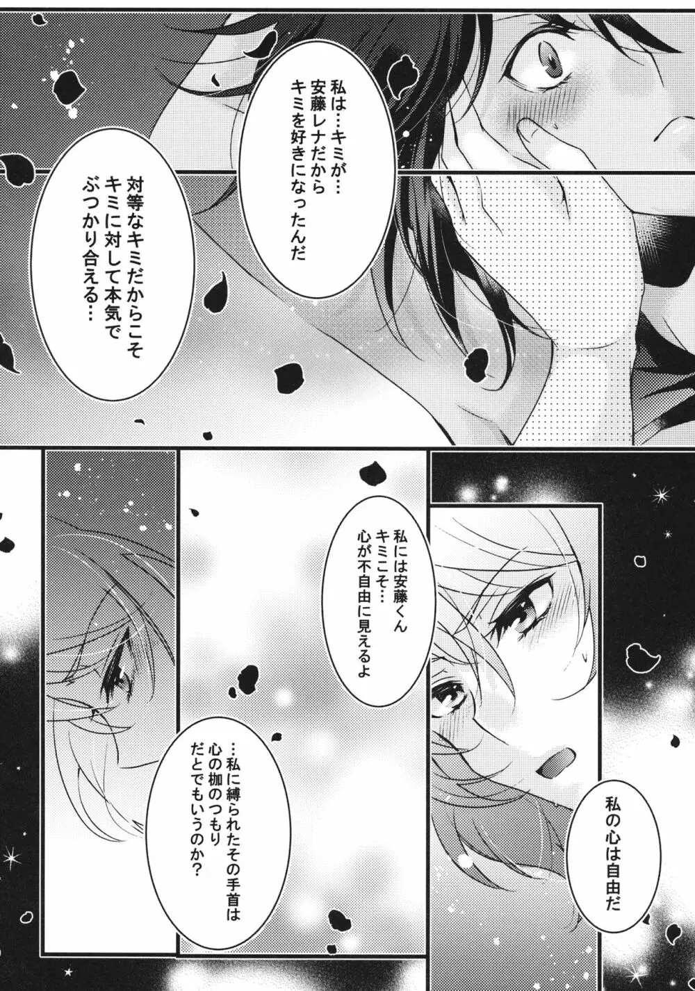 ラブ♥レボリューション Page.17