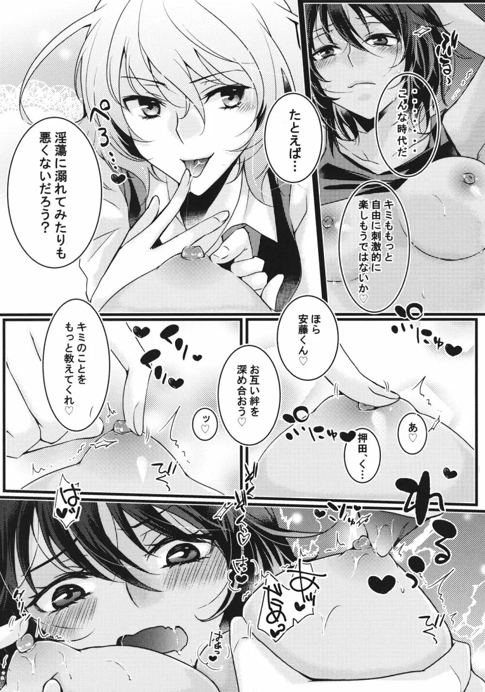 ラブ♥レボリューション Page.18