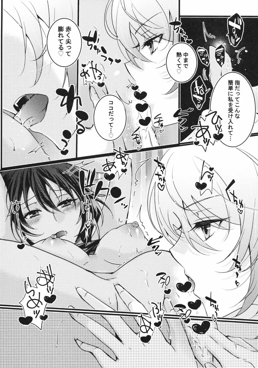 ラブ♥レボリューション Page.20