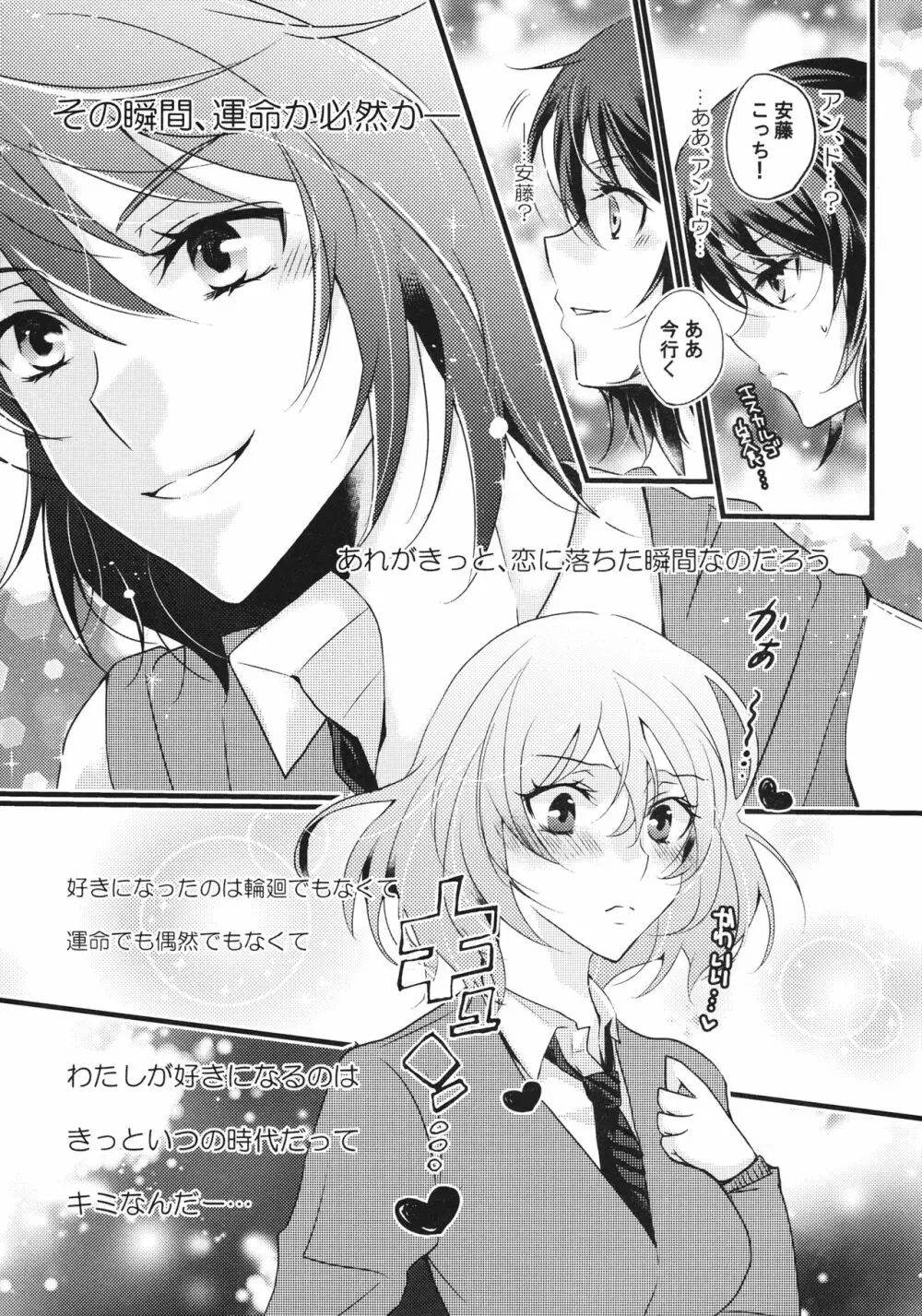 ラブ♥レボリューション Page.9