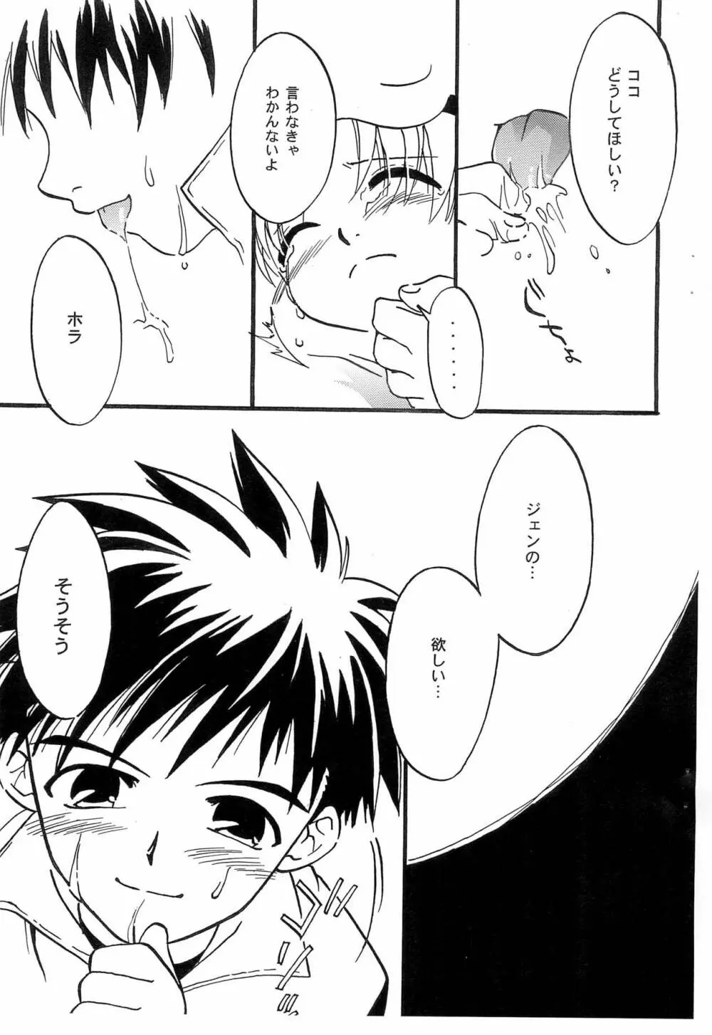 楽しい夏休み Page.11