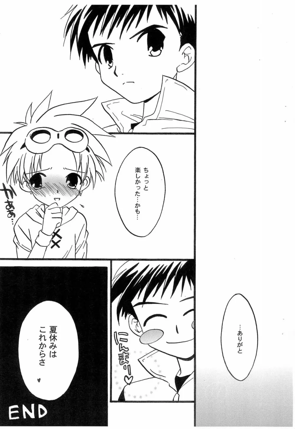 楽しい夏休み Page.15