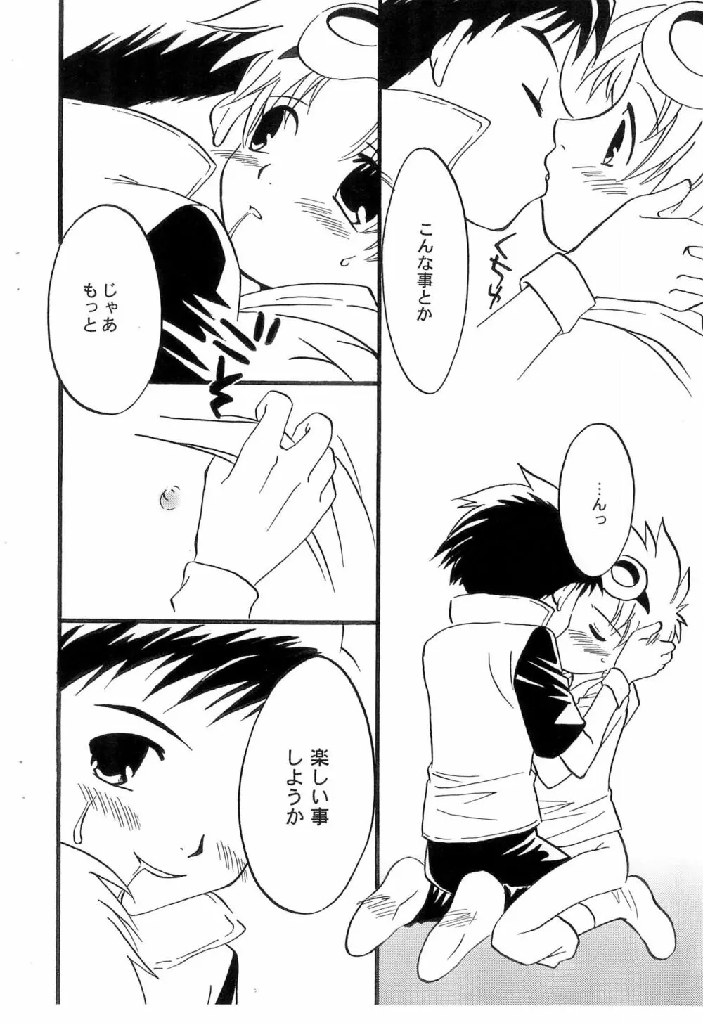 楽しい夏休み Page.6