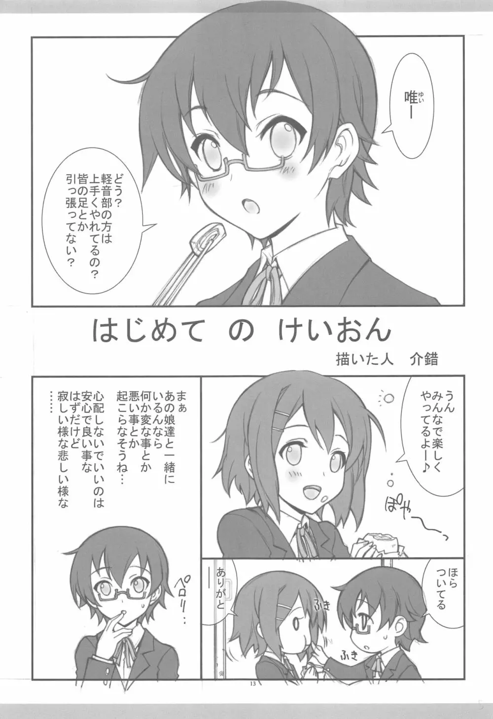 きょうあに 介錯京アニ総集編 Page.10