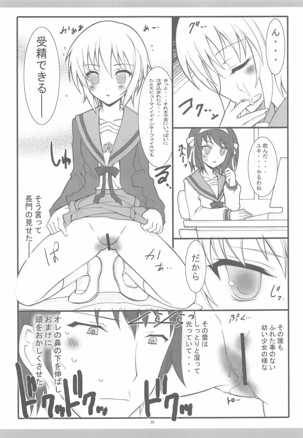 きょうあに 介錯京アニ総集編 Page.32