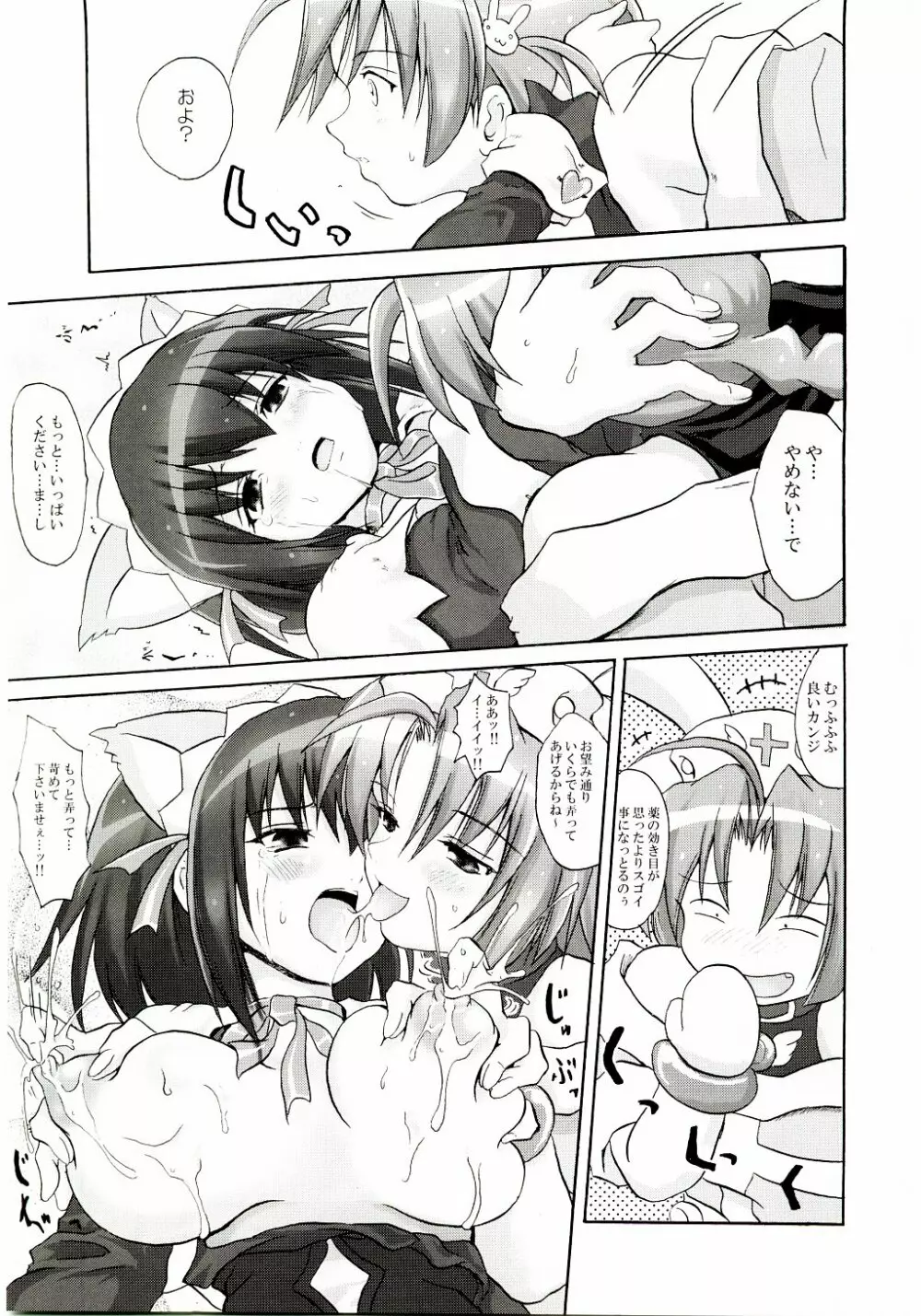 こより100% Page.22