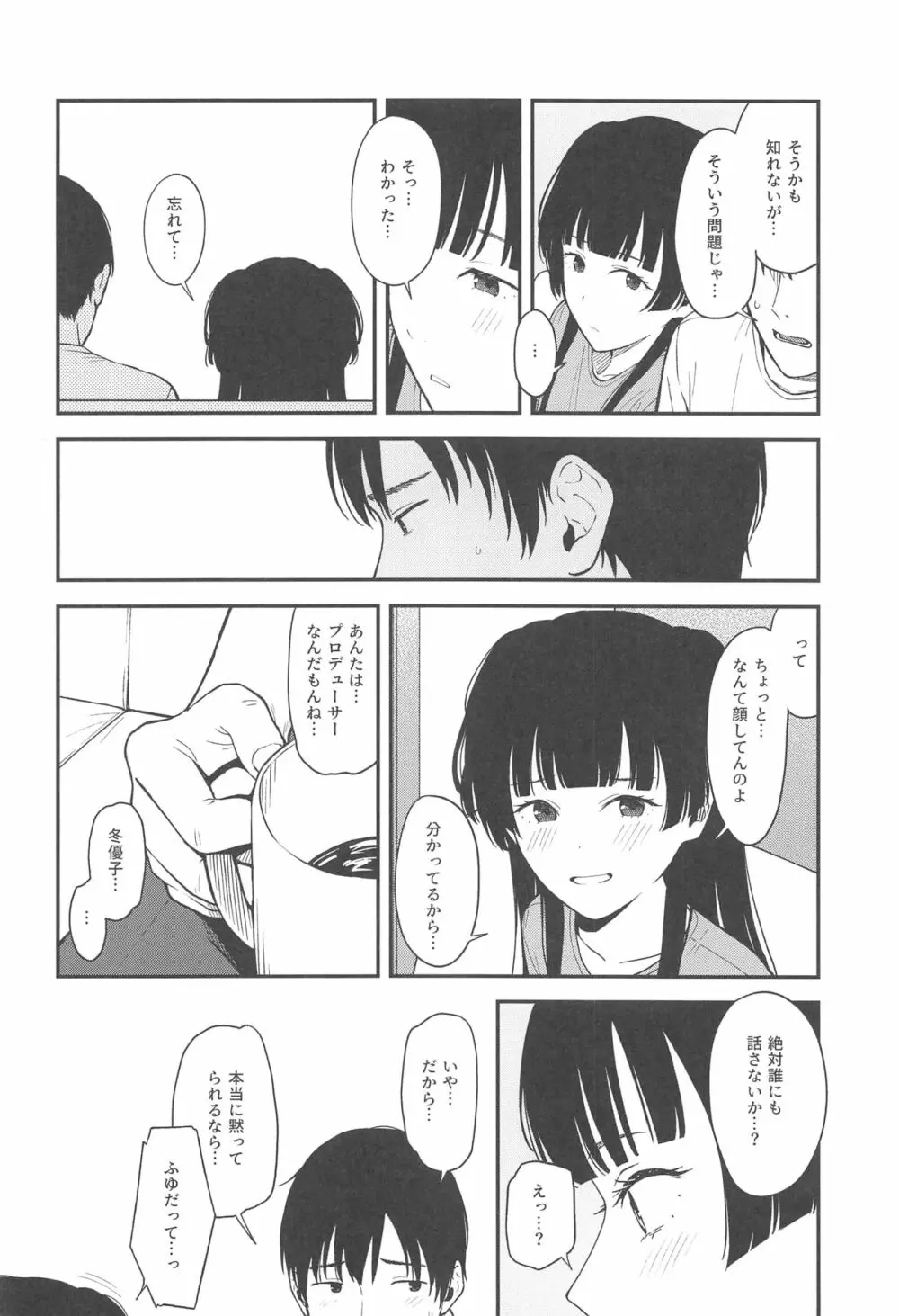 FUYUKO IRO Page.9