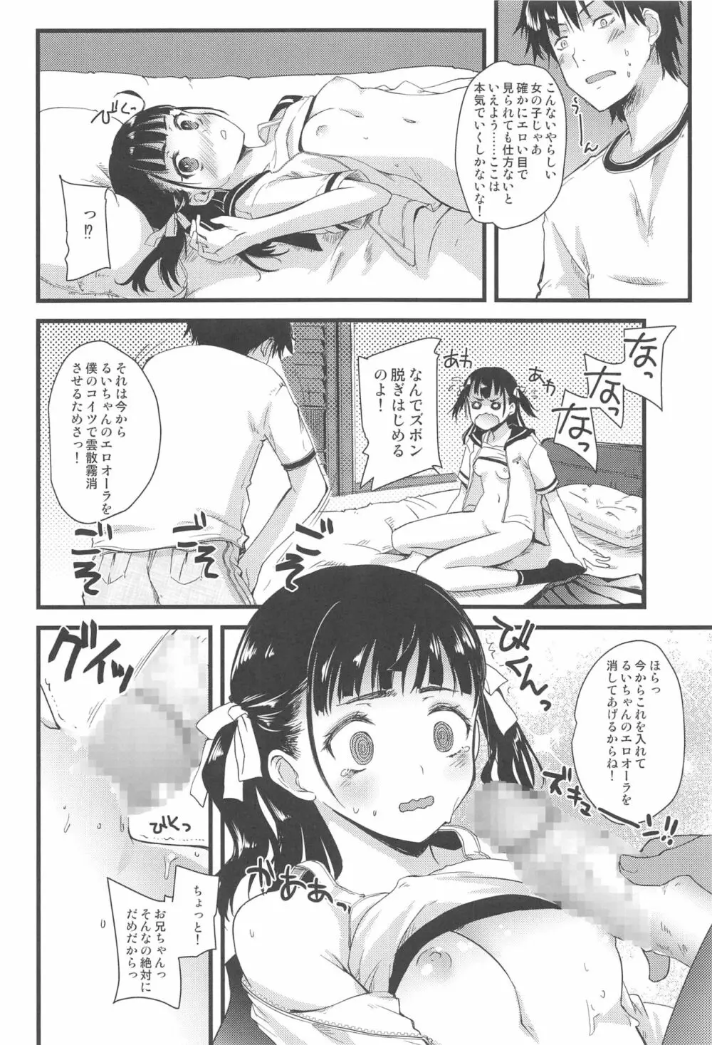 近所のお兄さんに相談する話。 Page.17