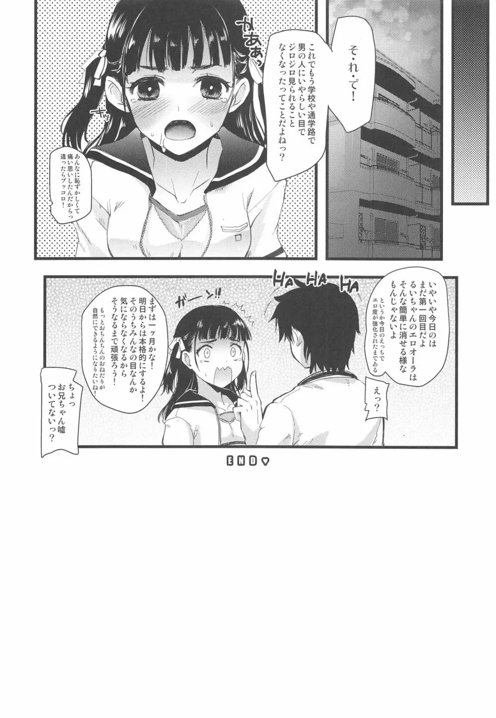 近所のお兄さんに相談する話。 Page.23