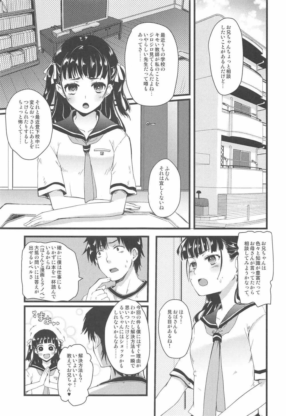 近所のお兄さんに相談する話。 Page.4