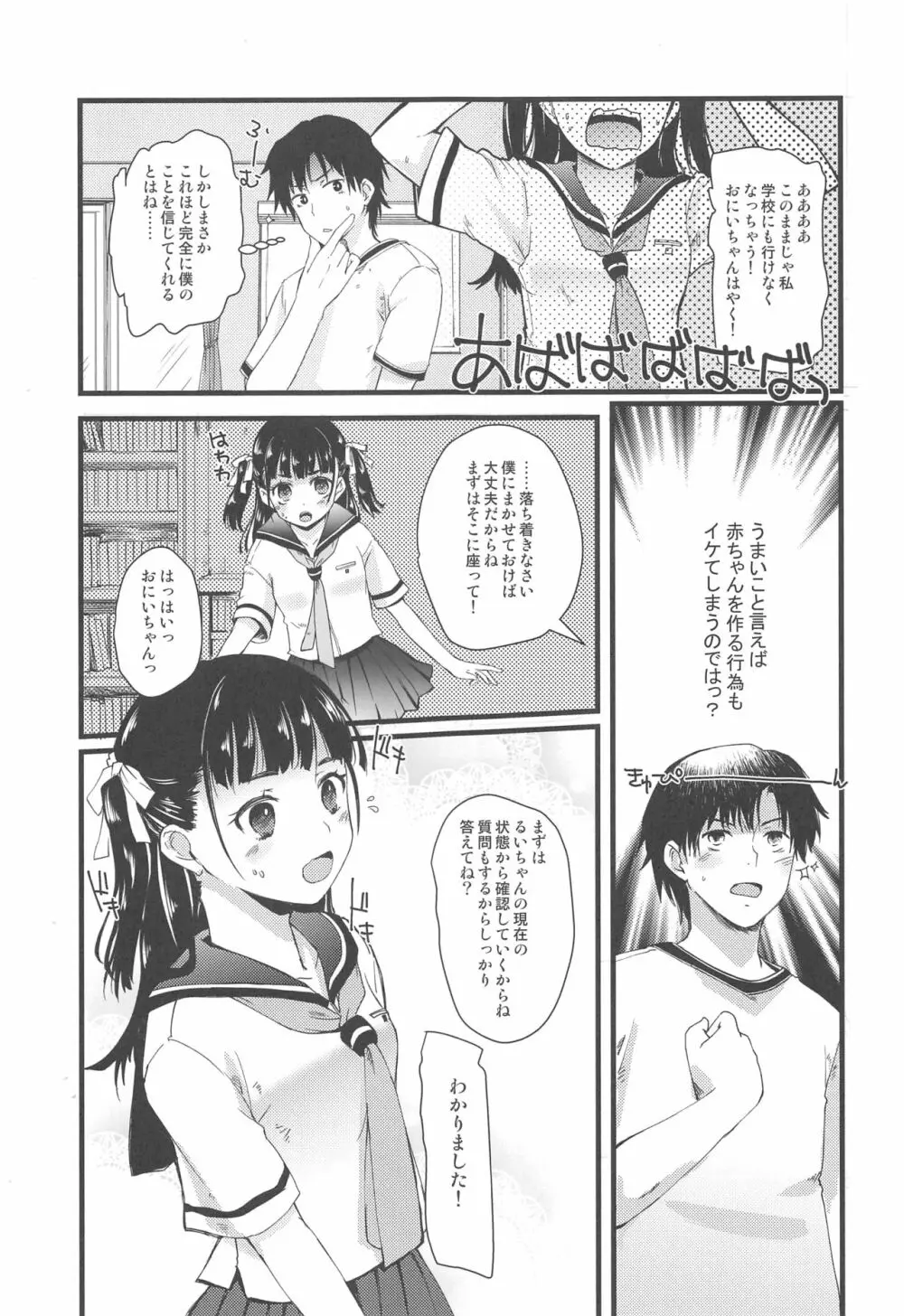 近所のお兄さんに相談する話。 Page.8