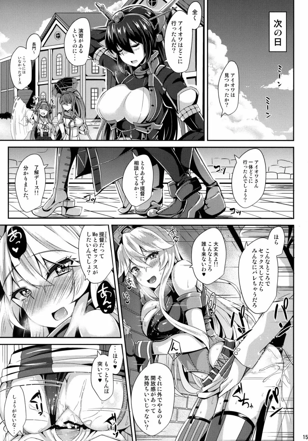 アイオワとめちゃめちゃエッチする本 Page.16