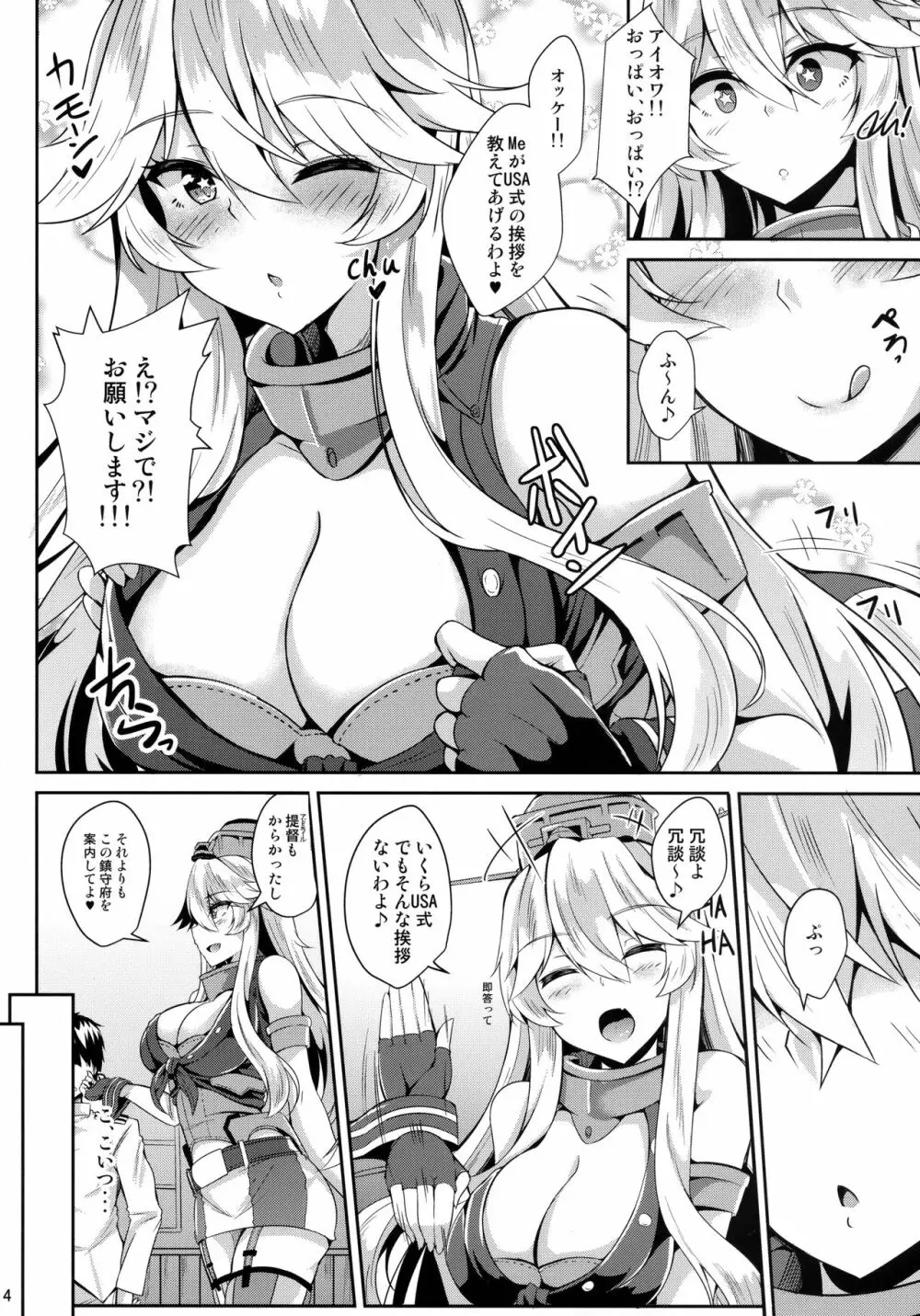 アイオワとめちゃめちゃエッチする本 Page.5