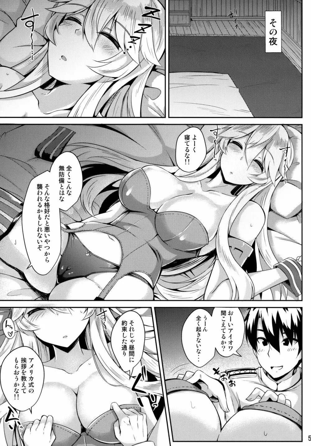 アイオワとめちゃめちゃエッチする本 Page.6