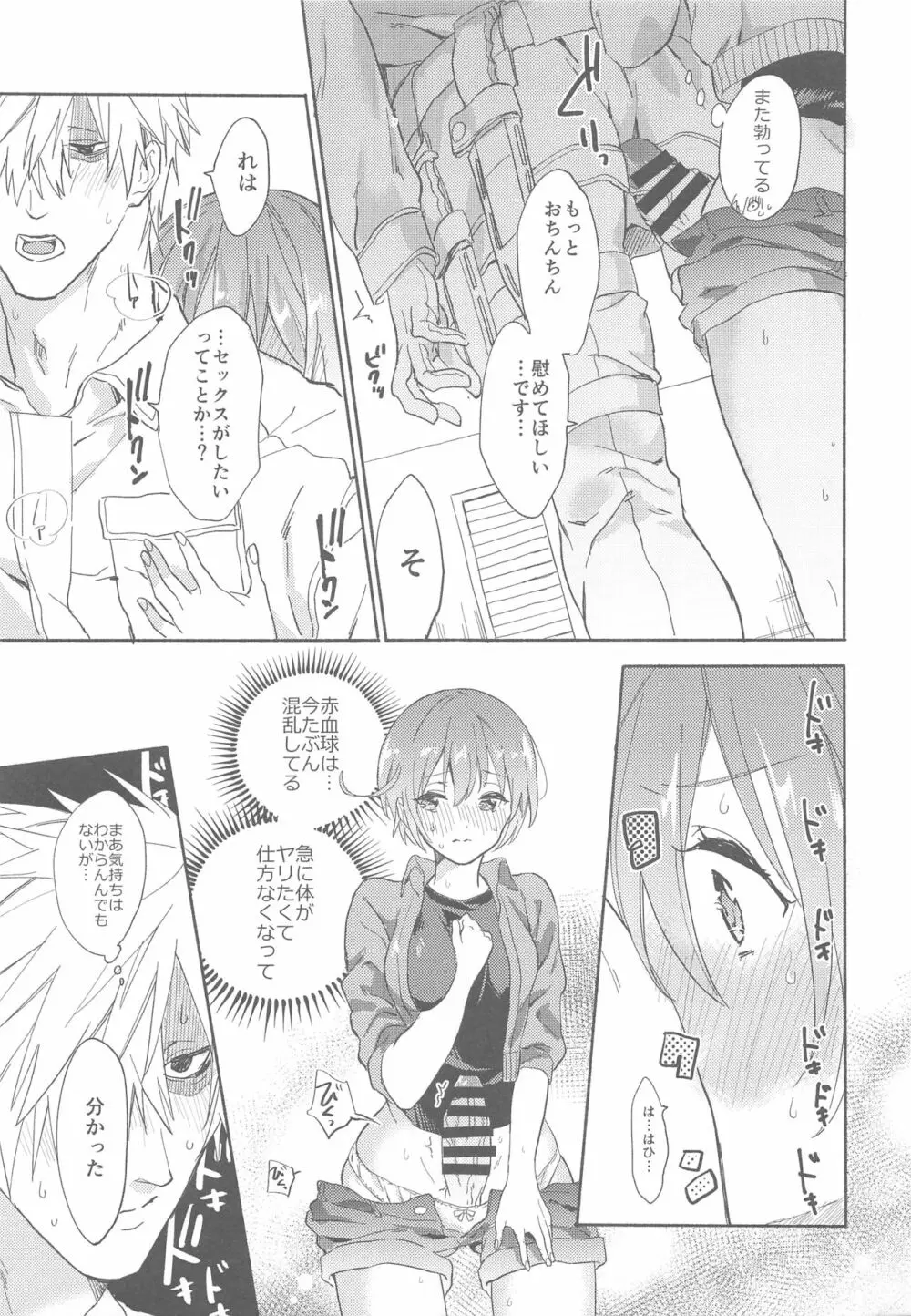 ふたなり赤血球に抱かれることになってしまった Page.16