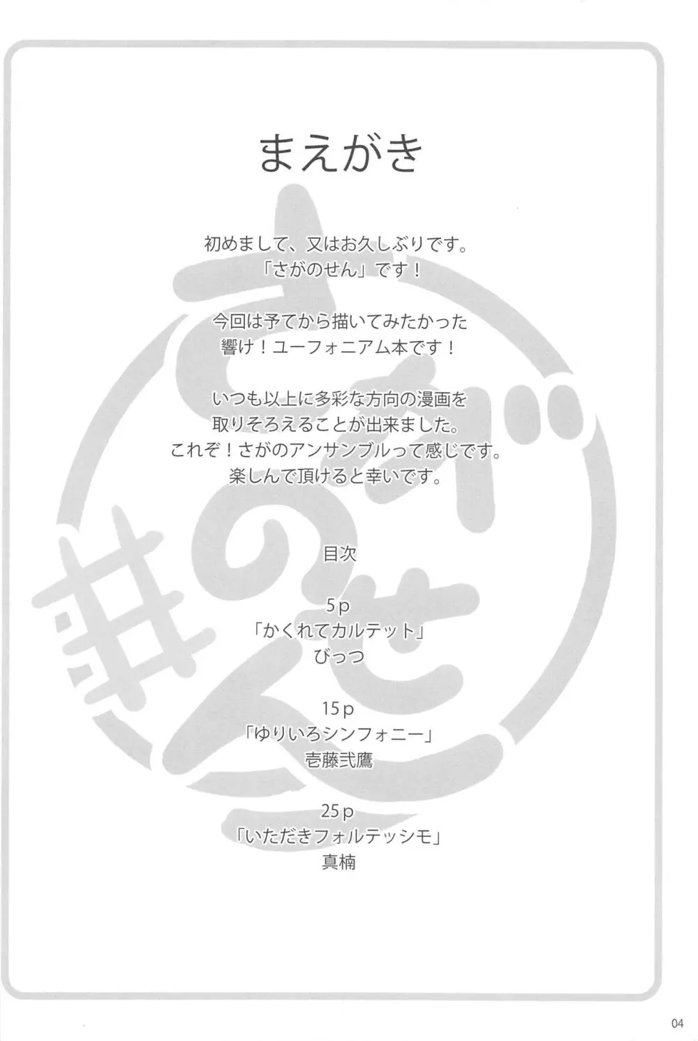 さがのアンサンブル Page.3