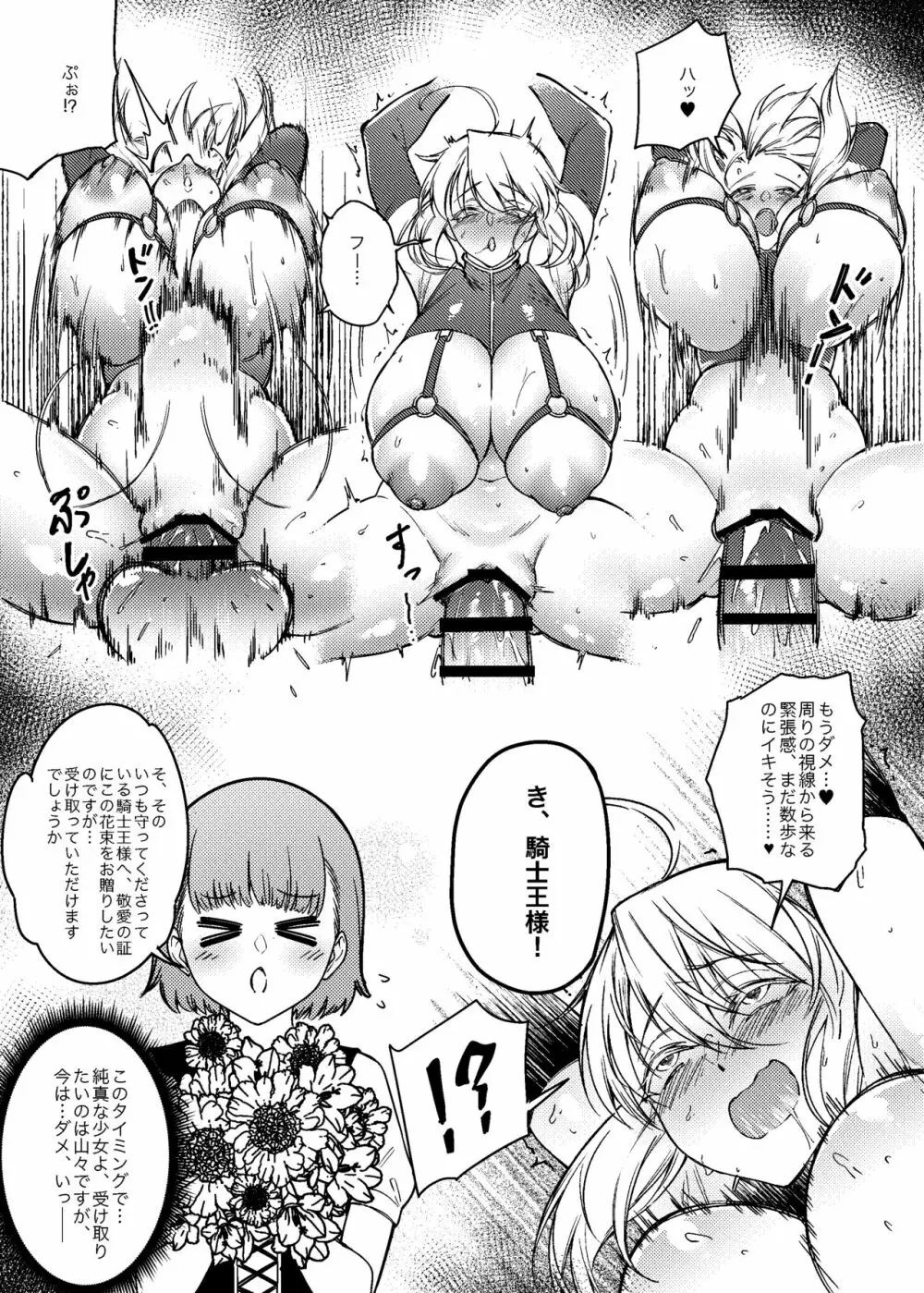 白馬に乗られる騎士3 Page.10