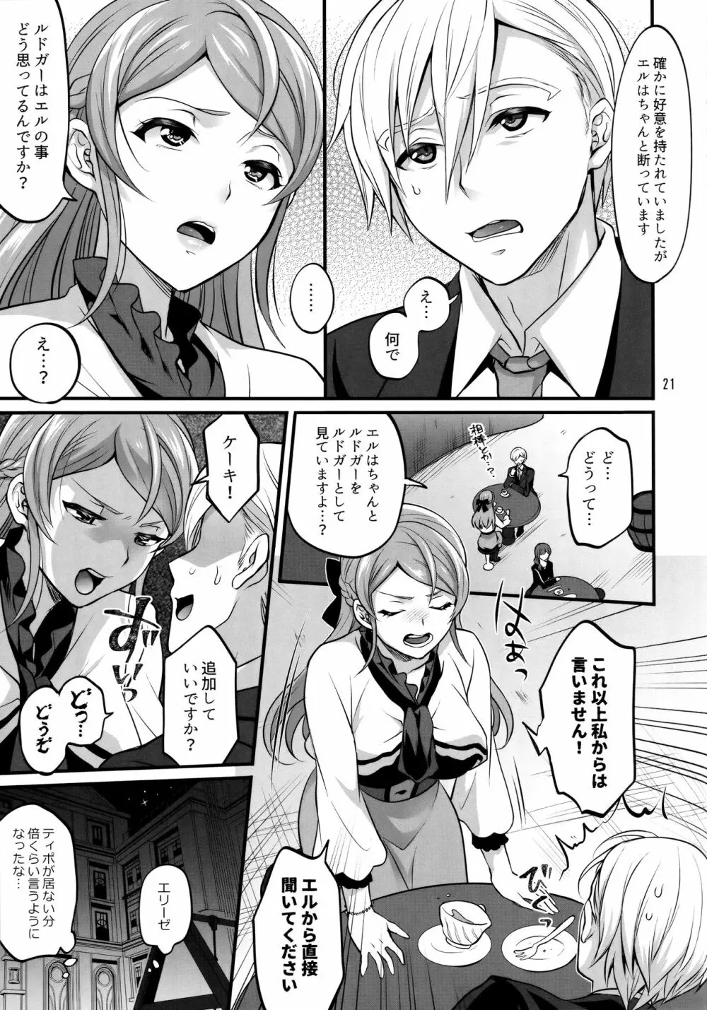 オトナになっても変わらずふたなりエルに振り回される! Page.20