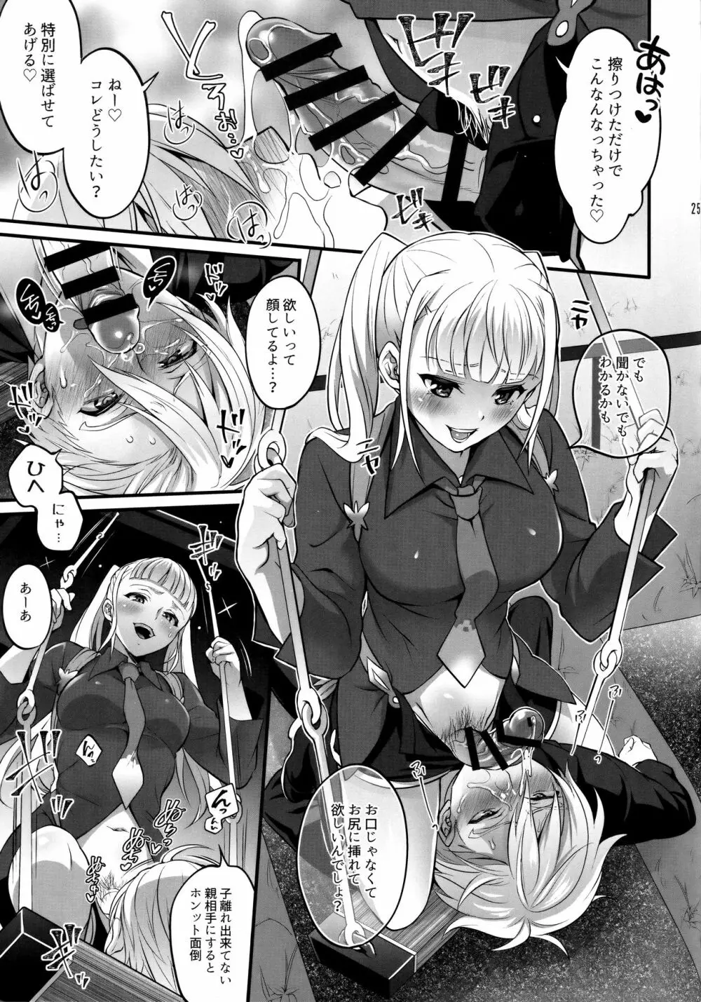 オトナになっても変わらずふたなりエルに振り回される! Page.24