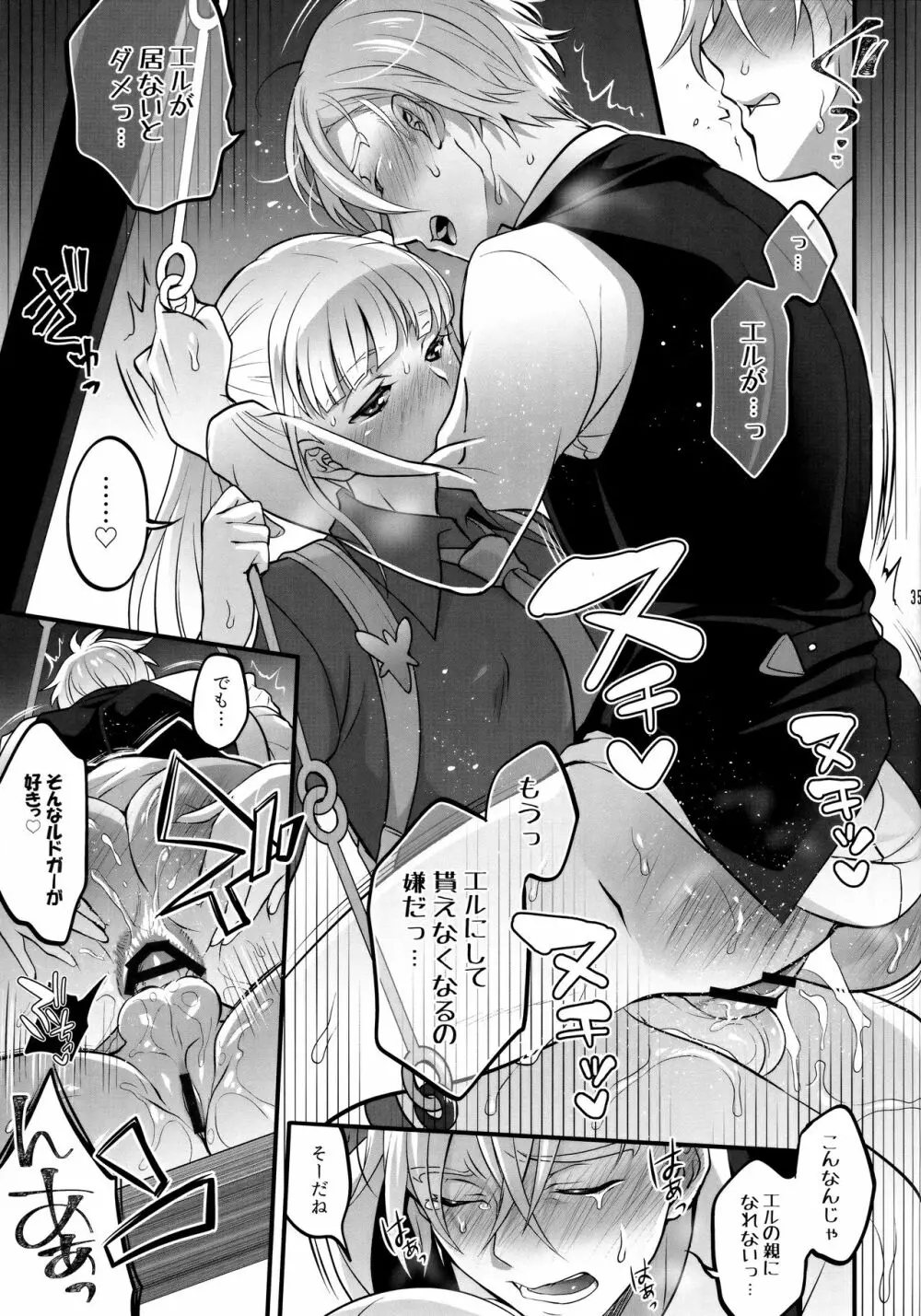 オトナになっても変わらずふたなりエルに振り回される! Page.34