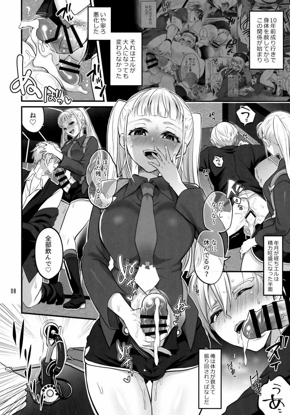 オトナになっても変わらずふたなりエルに振り回される! Page.7