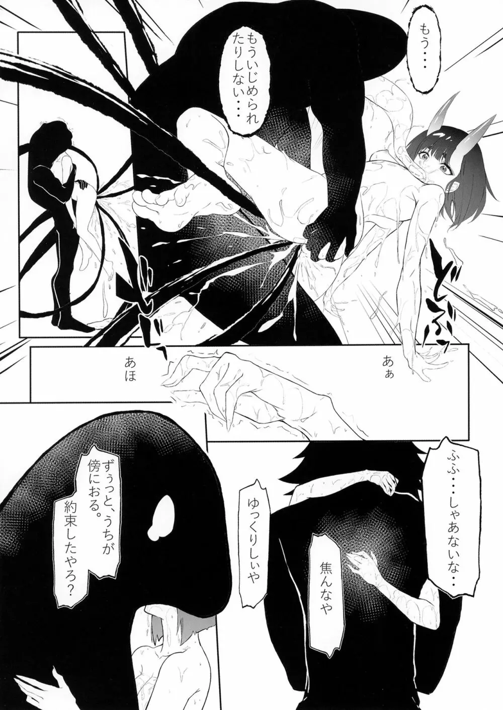 酒器満福。 Page.19