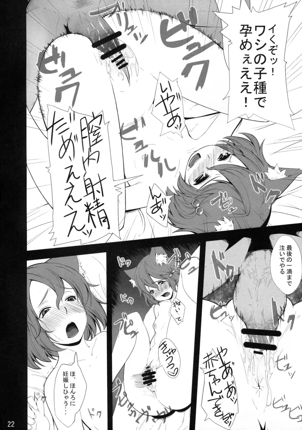 ルシェ族に××する本 Page.21