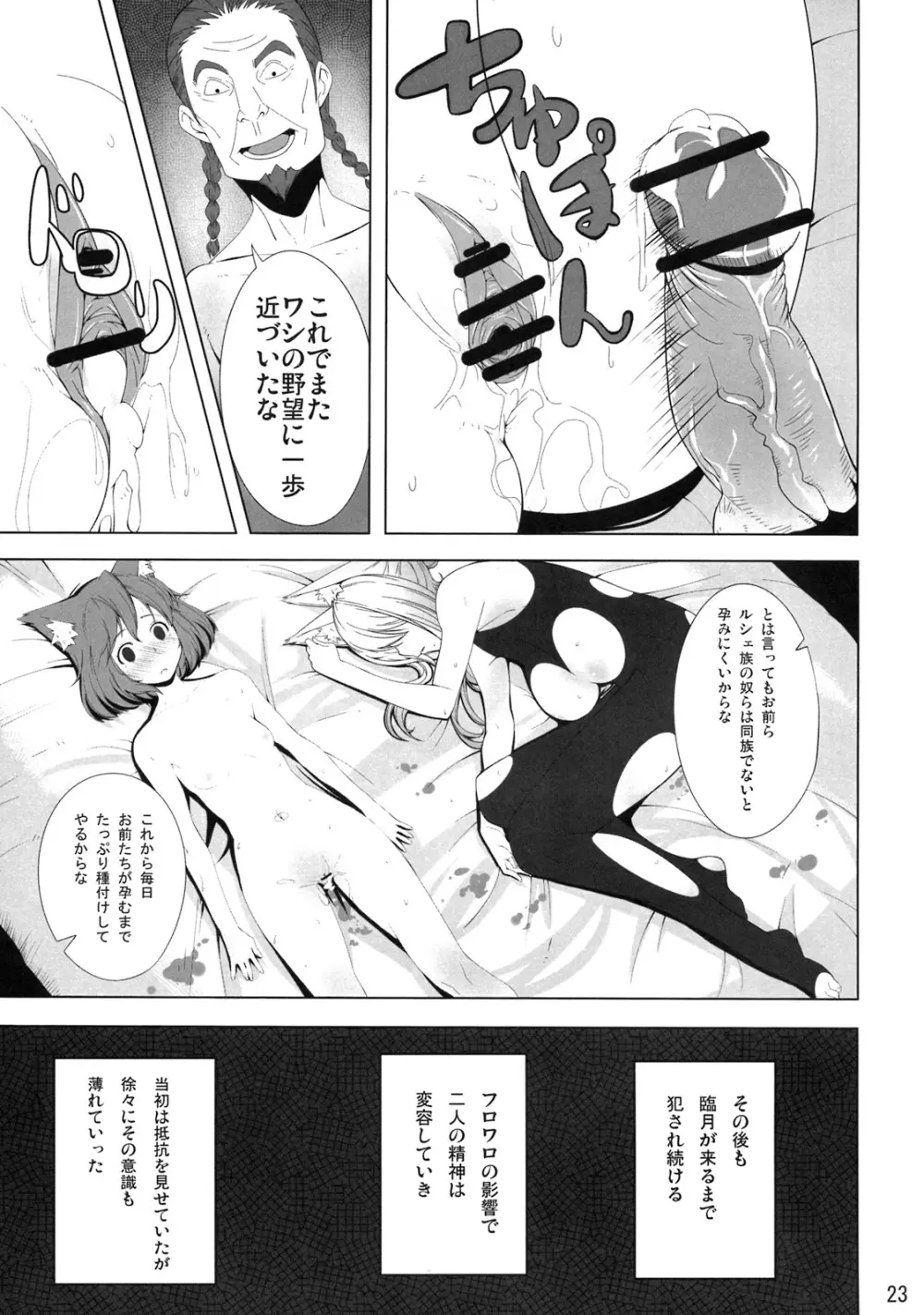 ルシェ族に××する本 Page.22