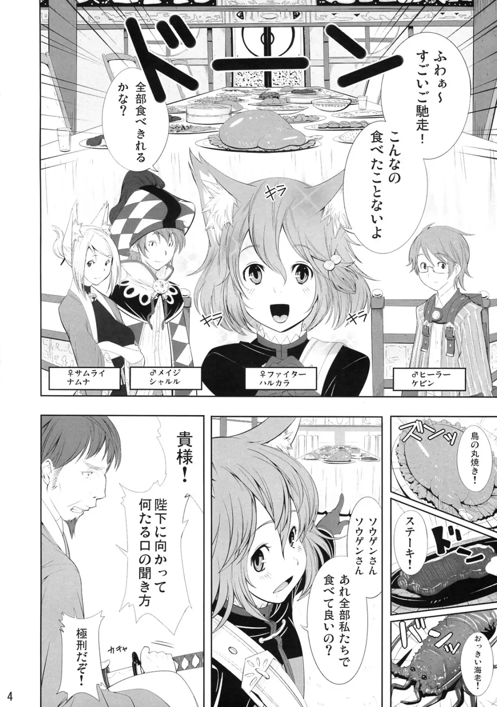 ルシェ族に××する本 Page.3