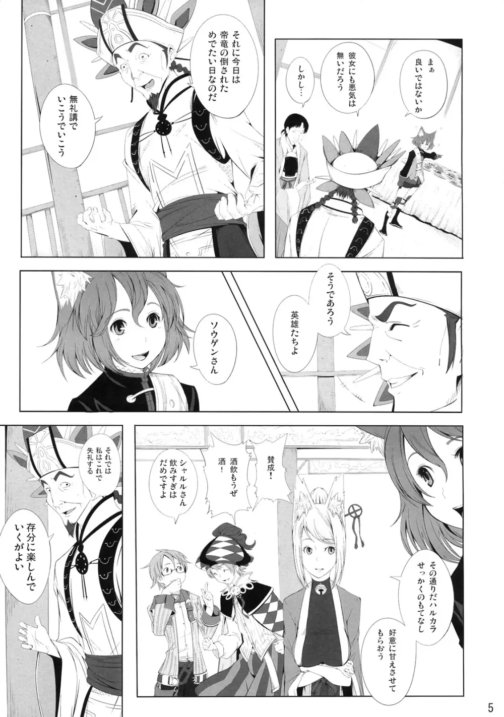 ルシェ族に××する本 Page.4