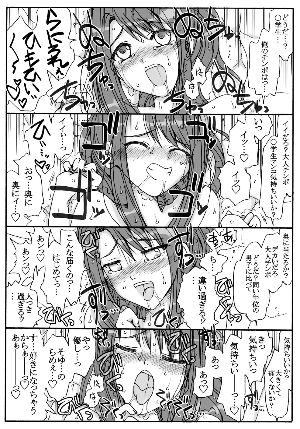 混浴でエッチな母娘と遭遇!前編 Page.13