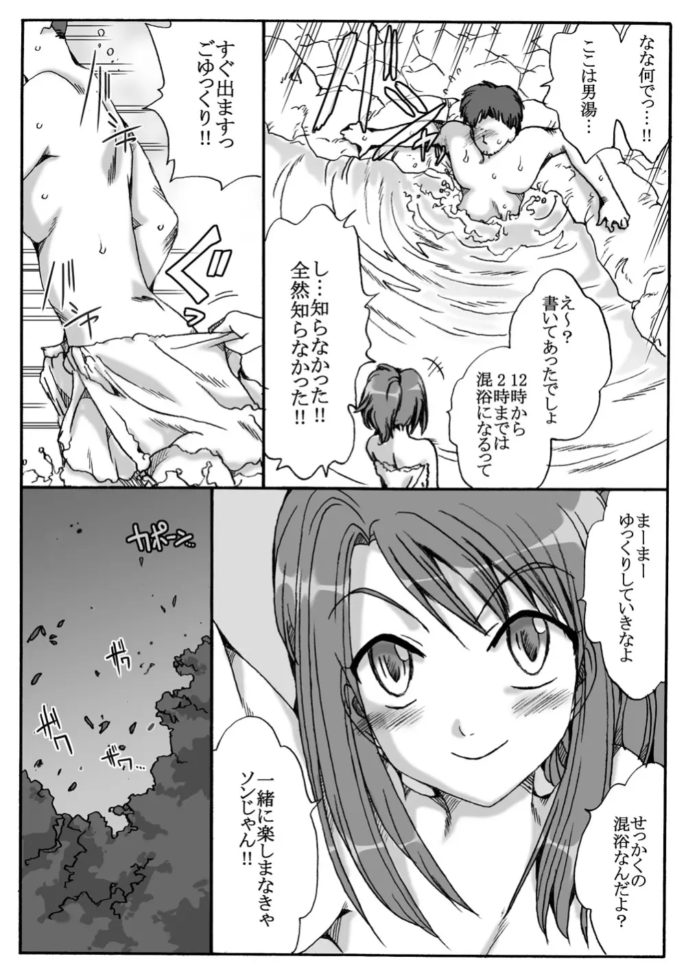 混浴でエッチな母娘と遭遇!前編 Page.4