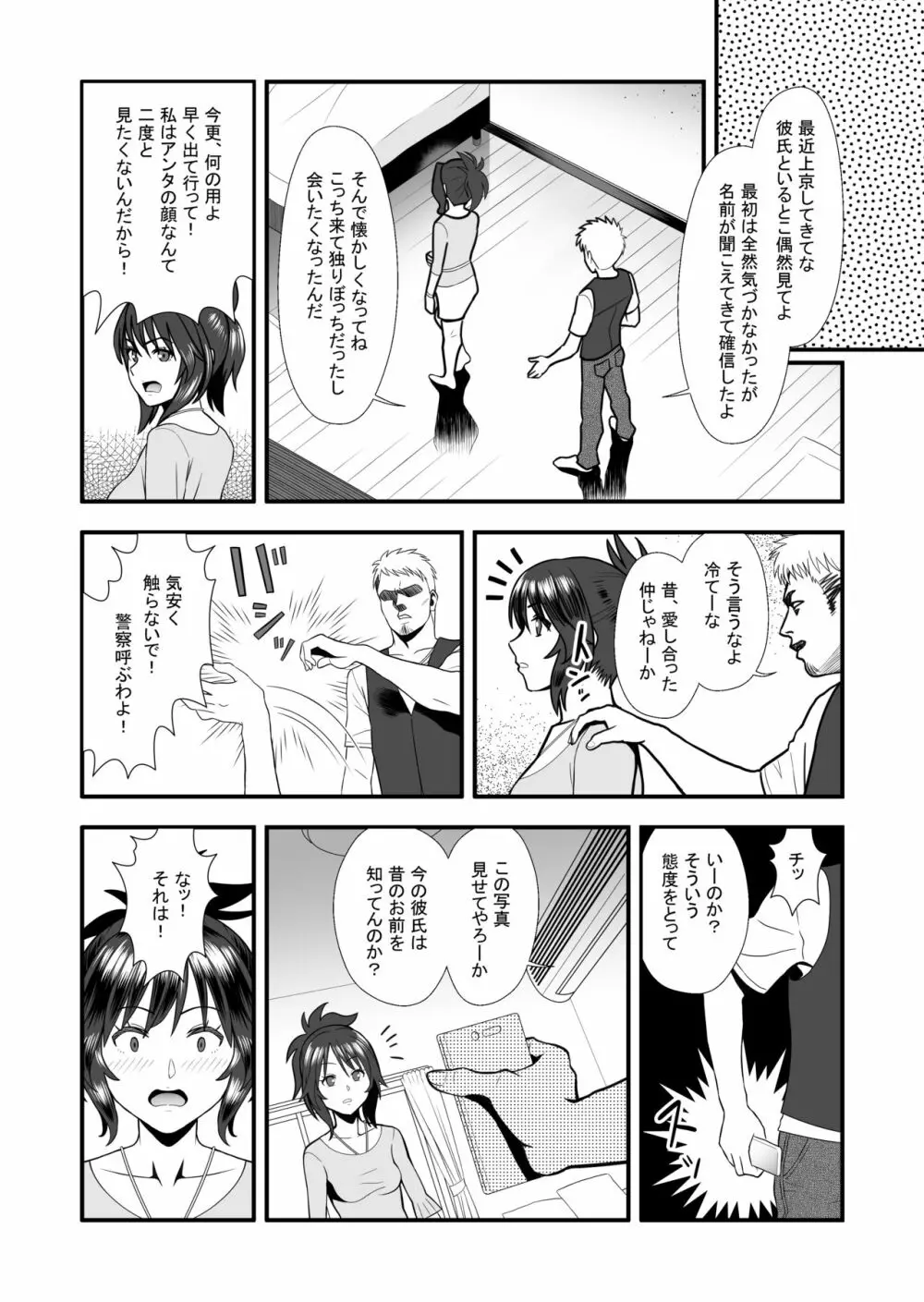 初カノの黒歴史 Page.12