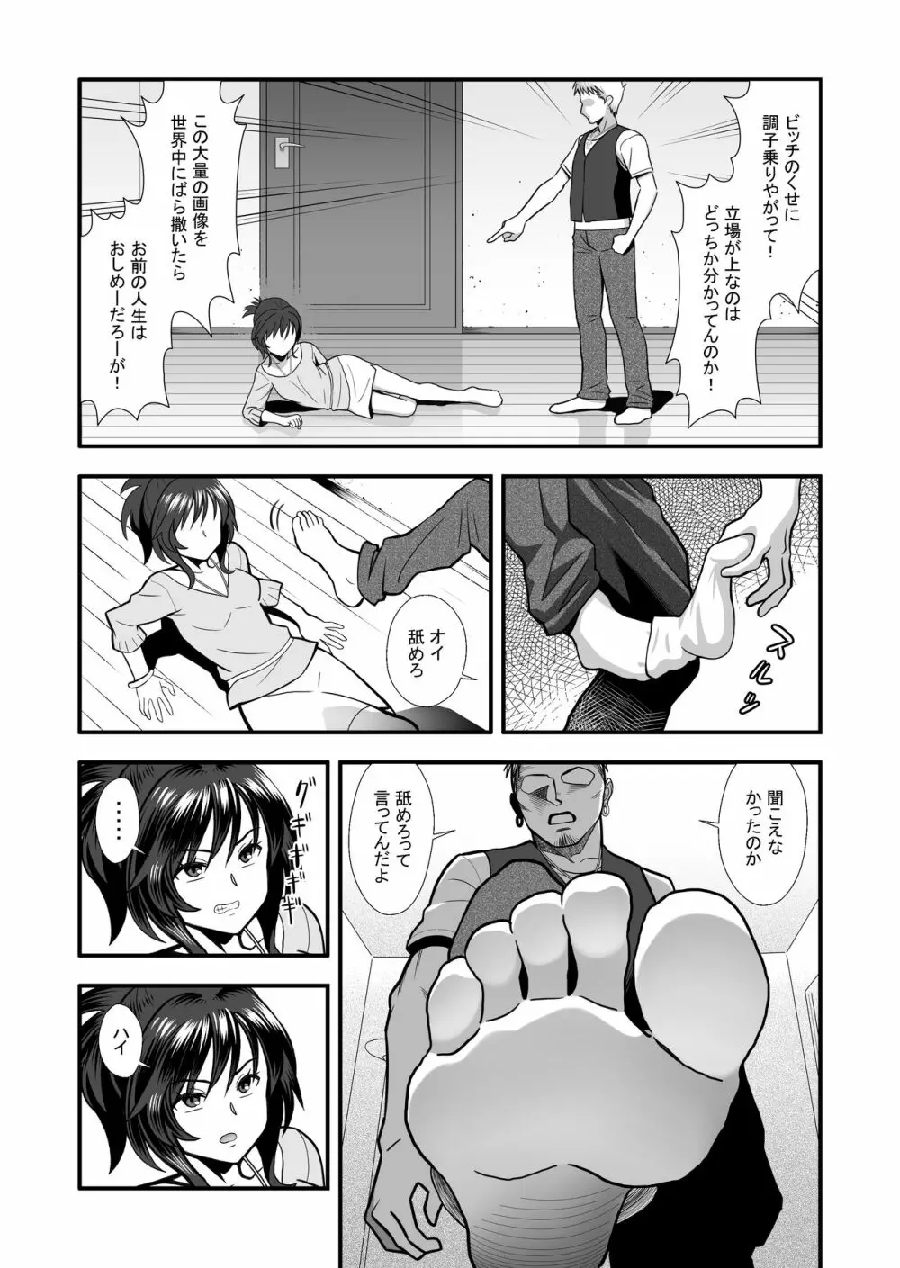 初カノの黒歴史 Page.15