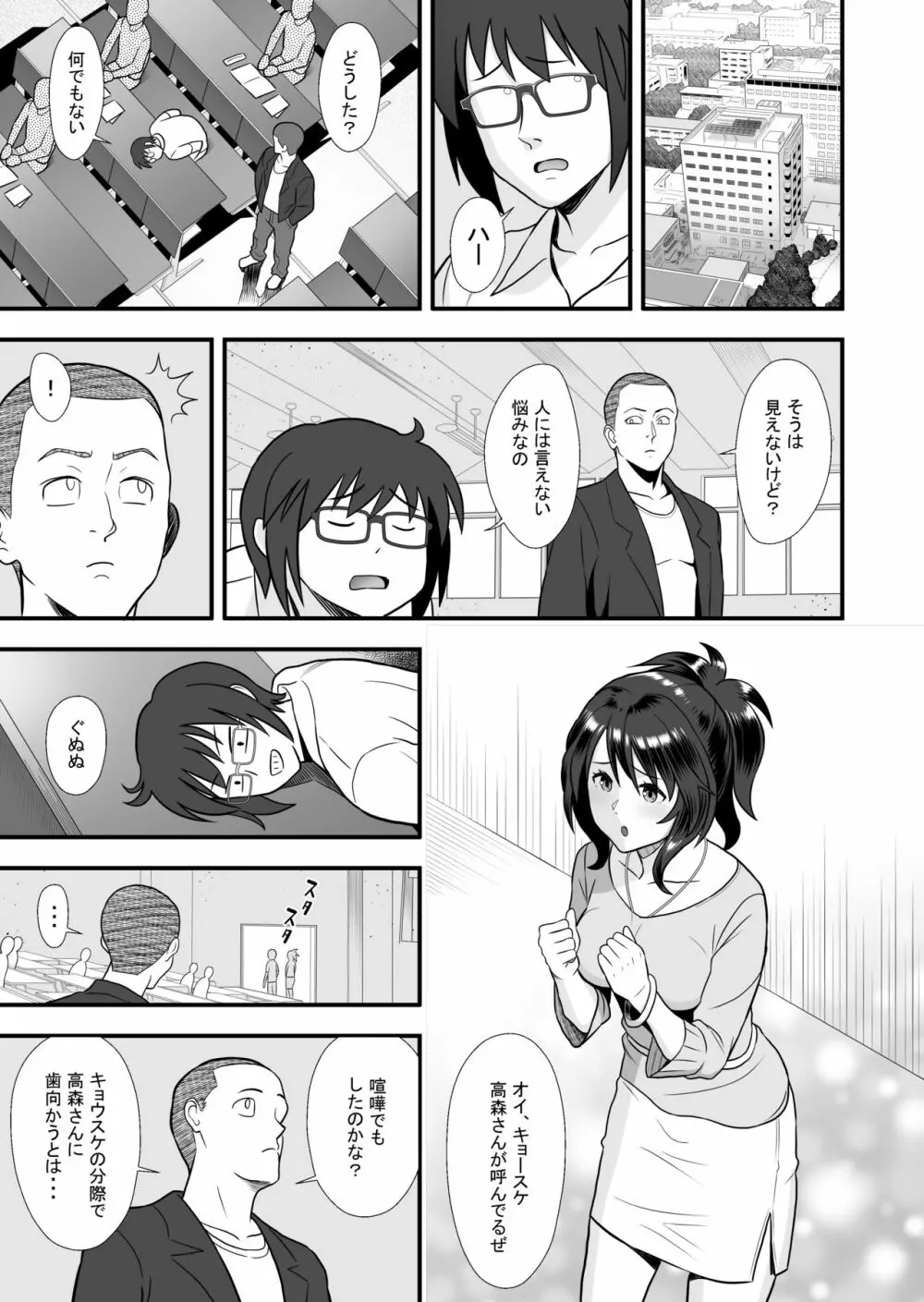 初カノの黒歴史 Page.3