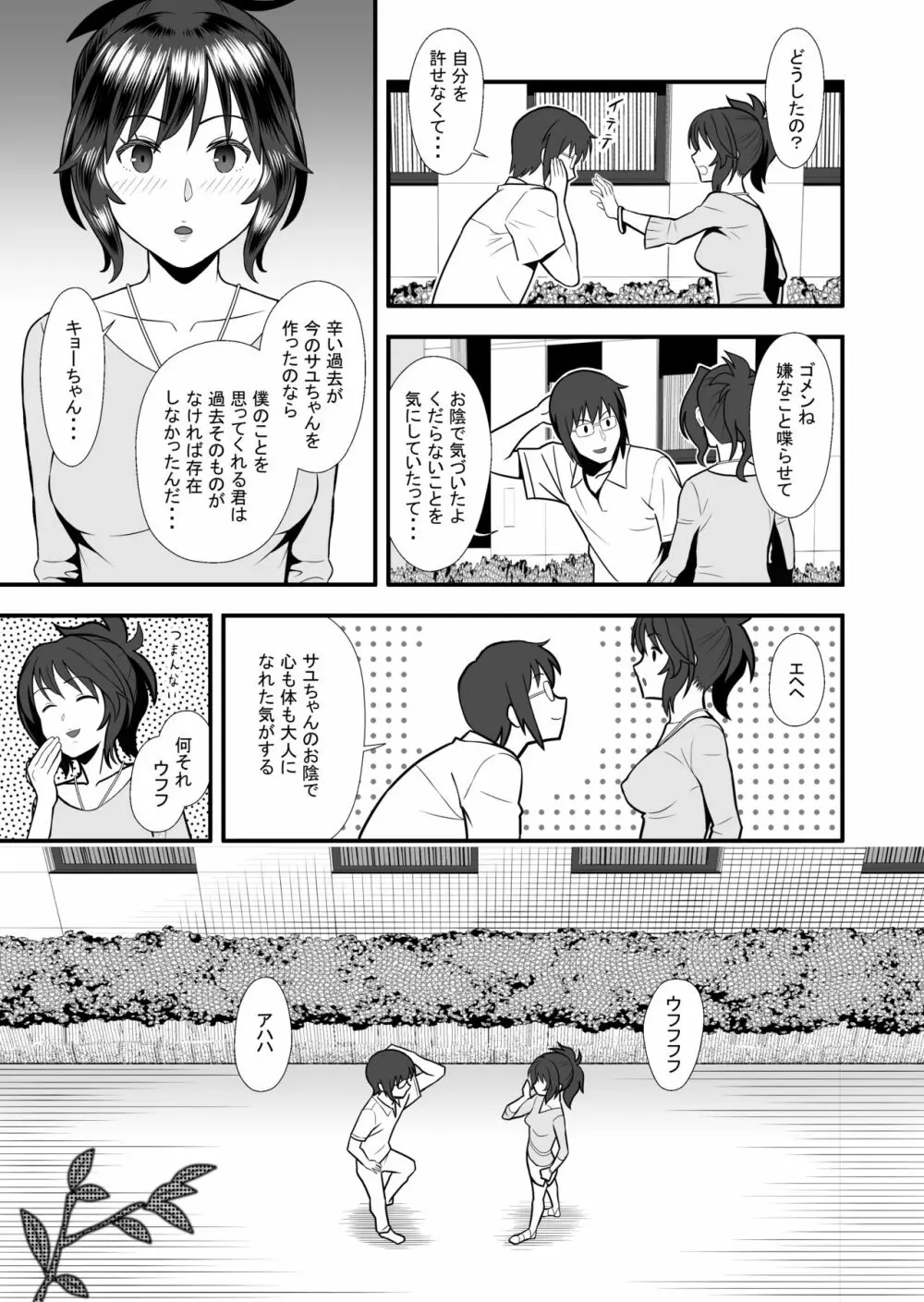 初カノの黒歴史 Page.9